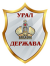 УРАЛ ДЕРЖАВА